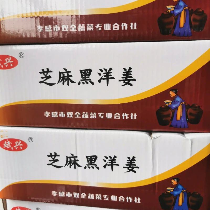 芝麻黑洋姜