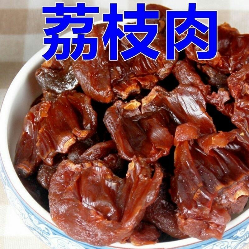 500g莆田荔枝肉干无核无硫无壳糯米荔枝干福特产新货整箱