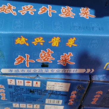 外婆菜