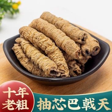 巴戟正宗野生无硫巴戟巴戟天批发巴戟天茶巴戟天泡酒中药铺