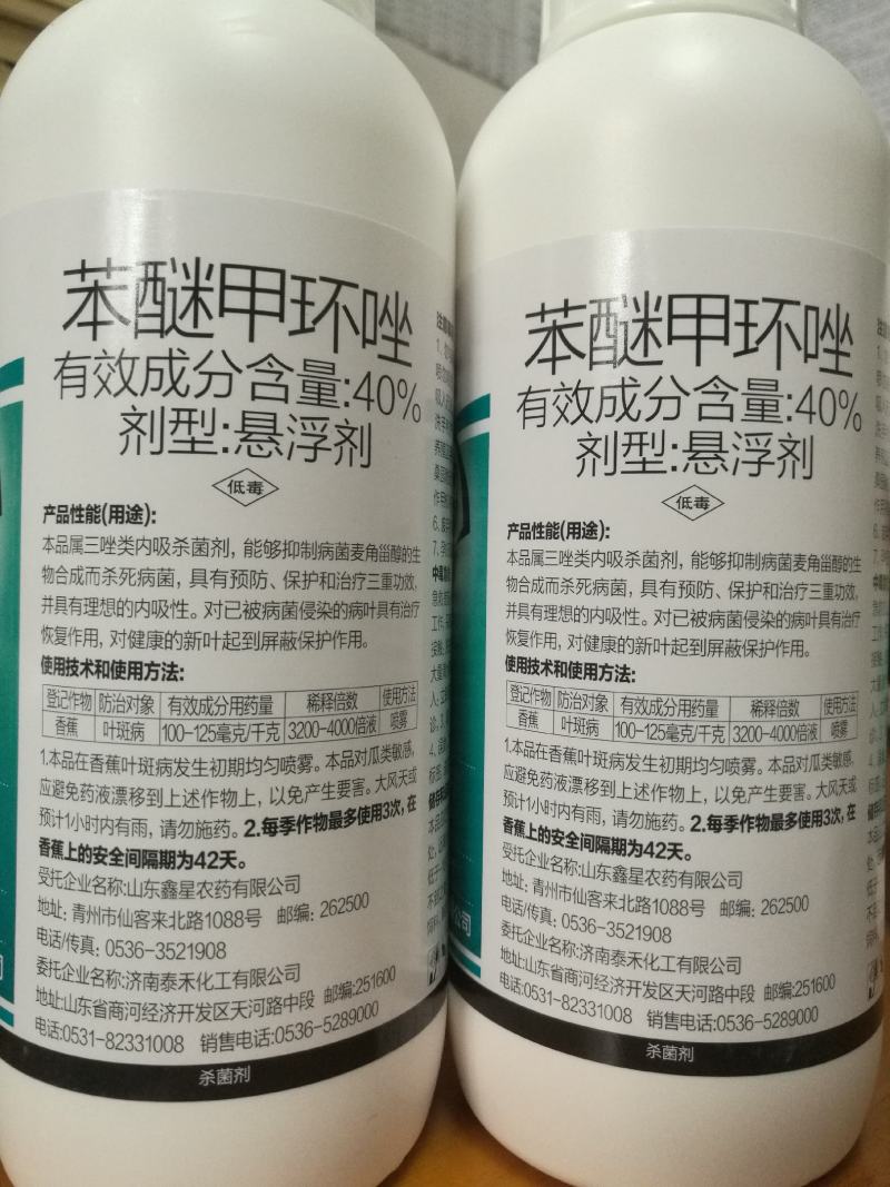 40%苯醚甲环唑效果好见效好40%苯醚甲环唑效果好见效好