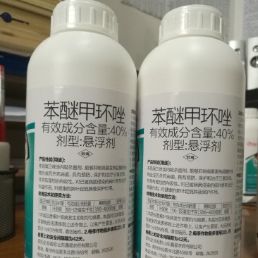 40%苯醚甲环唑效果好见效好40%苯醚甲环唑效果好见效好