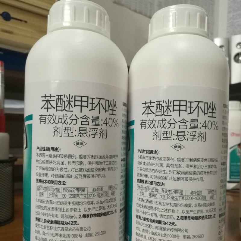 40%苯醚甲环唑效果好见效好40%苯醚甲环唑效果好见效好