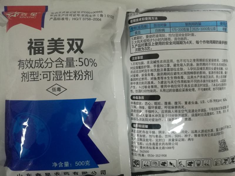 50%福美双规格:500g*20袋/箱、剂型：可湿性粉剂