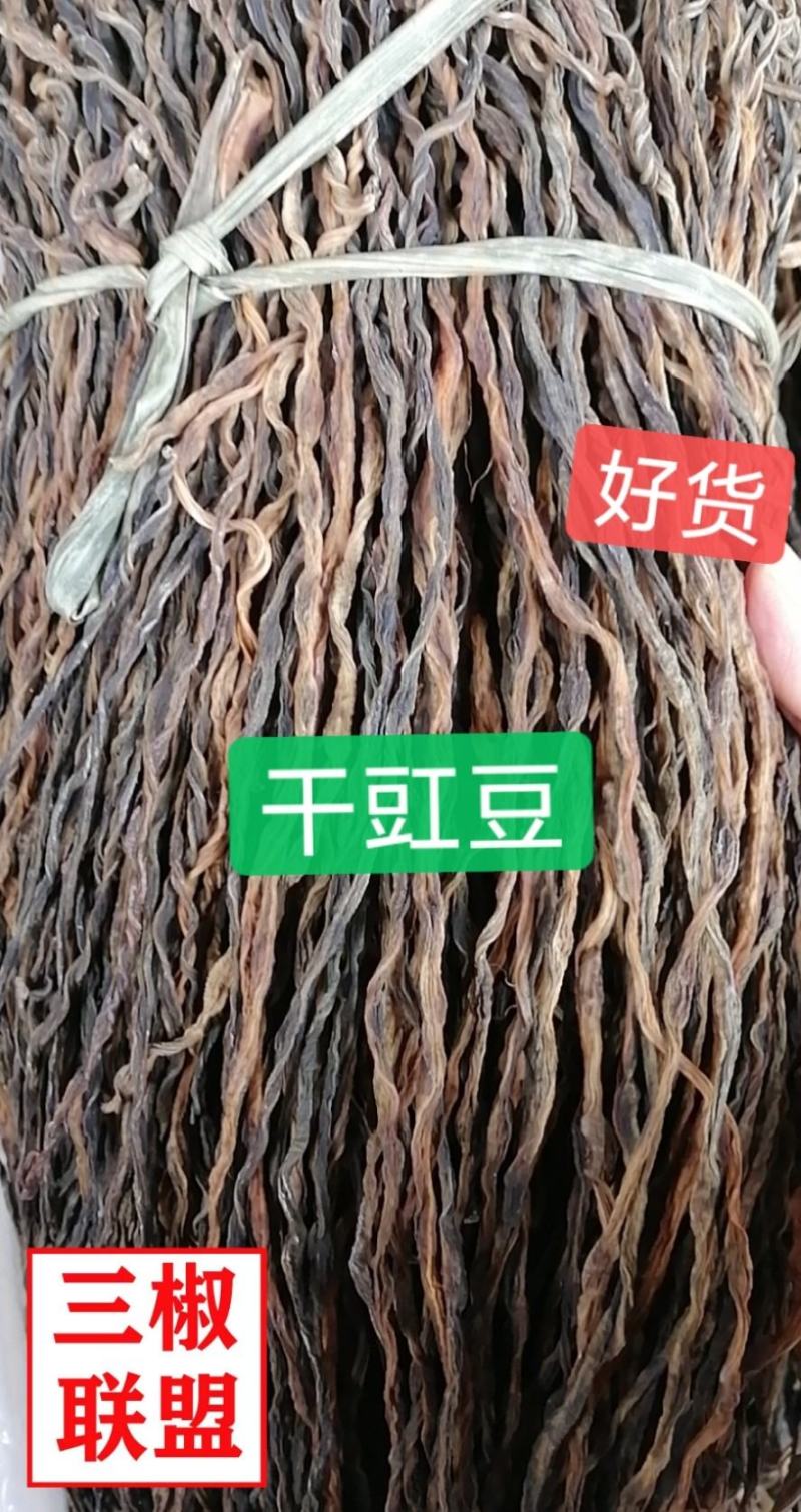 干豇豆，新货，根条好，炖汤，炒菜，精品货