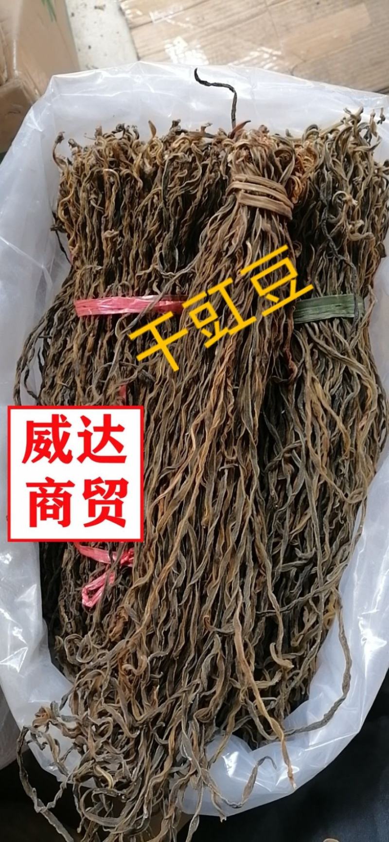 干豇豆，新货，根条好，炖汤，炒菜，精品货
