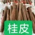 桂皮，广西桂皮，厚实，新货上市，产地直销，