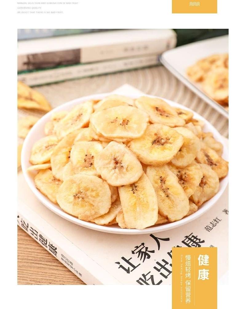 【二斤特价】香脆香蕉片酥脆香蕉干非油炸水果干烘烤果干包邮