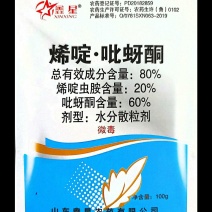 80%烯啶吡蚜酮防制果树蚜虫飞虱专用80%烯啶吡蚜酮防制