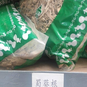 黄蜀葵花干货切段蜀葵根黄蜀葵花常年经营各种中药材