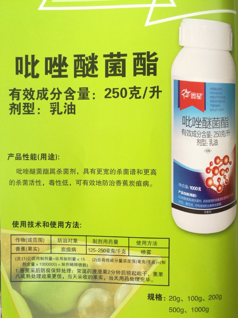 25%吡唑醚菌酯规格：10g*600袋/箱