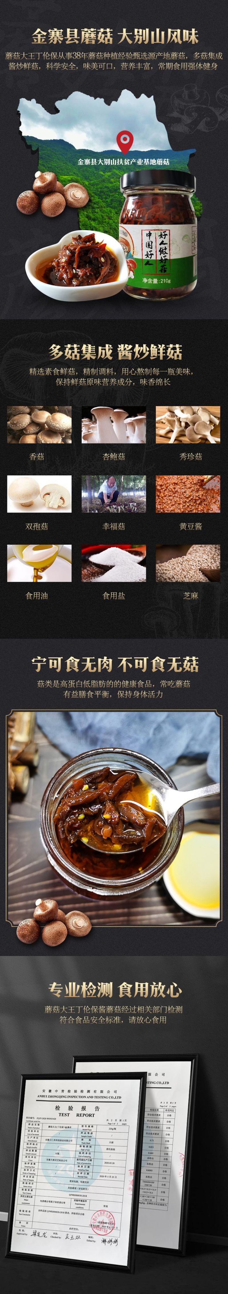 蘑菇天王丁伦保酱蘑菇240g*4礼盒装金寨蘑菇大别山风味