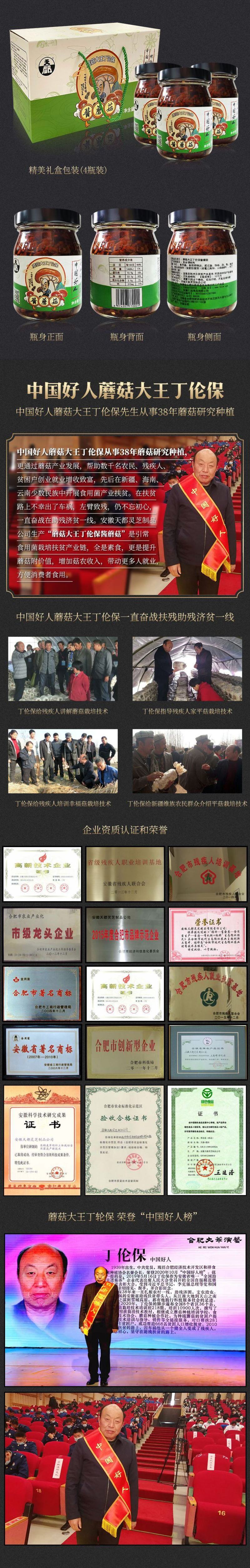 蘑菇天王丁伦保酱蘑菇240g*4礼盒装金寨蘑菇大别山风味