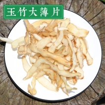 玉竹湘玉竹无硫玉竹片规格齐全地道中药玉竹片