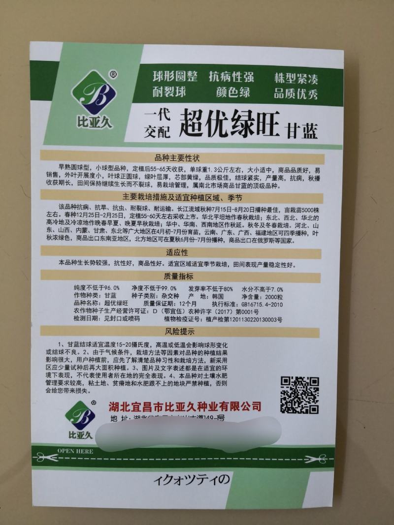优绿旺甘蓝种子早熟芯部黄绿抗病结球紧实囗感好商品性强