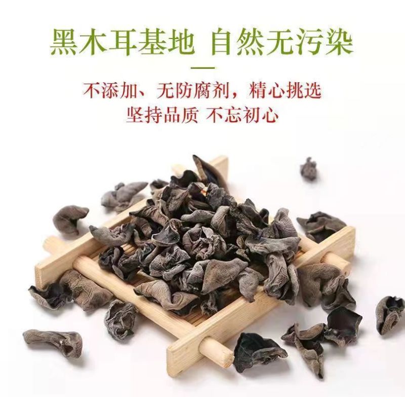 【质量保证】新货东北黑木耳电商地摊展销会专用诚信经营