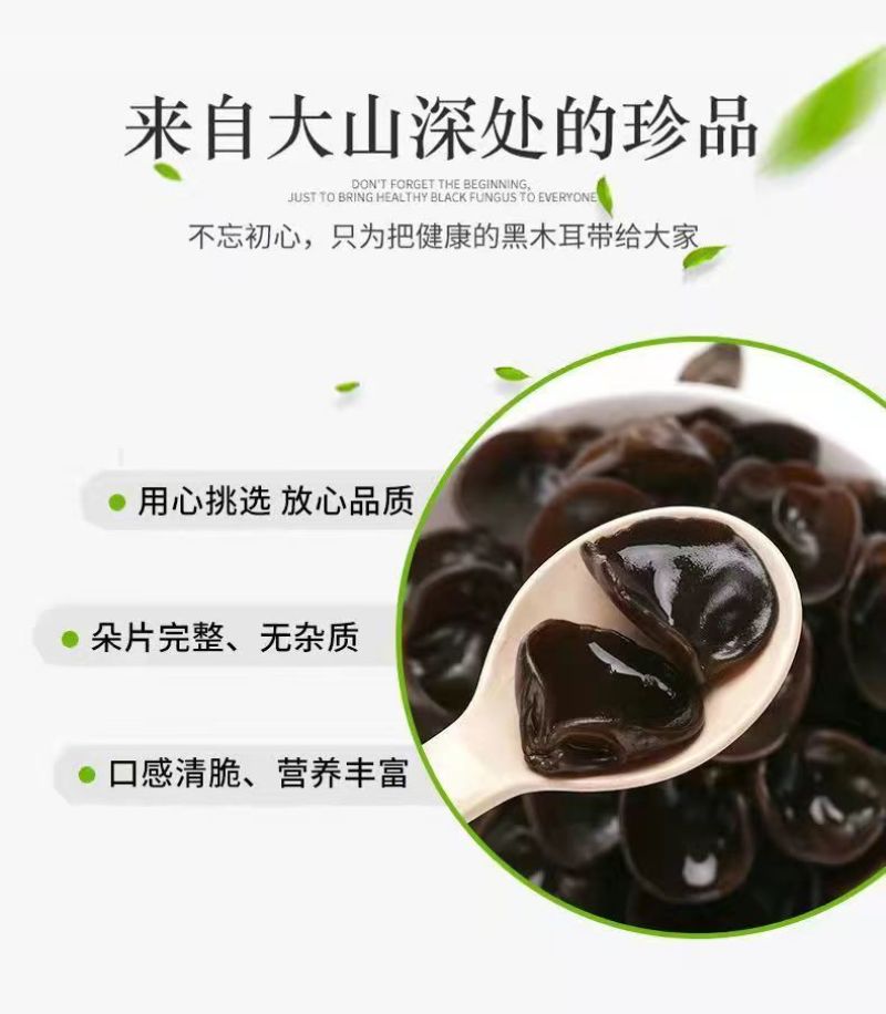 【质量保证】新货东北黑木耳电商地摊展销会专用诚信经营