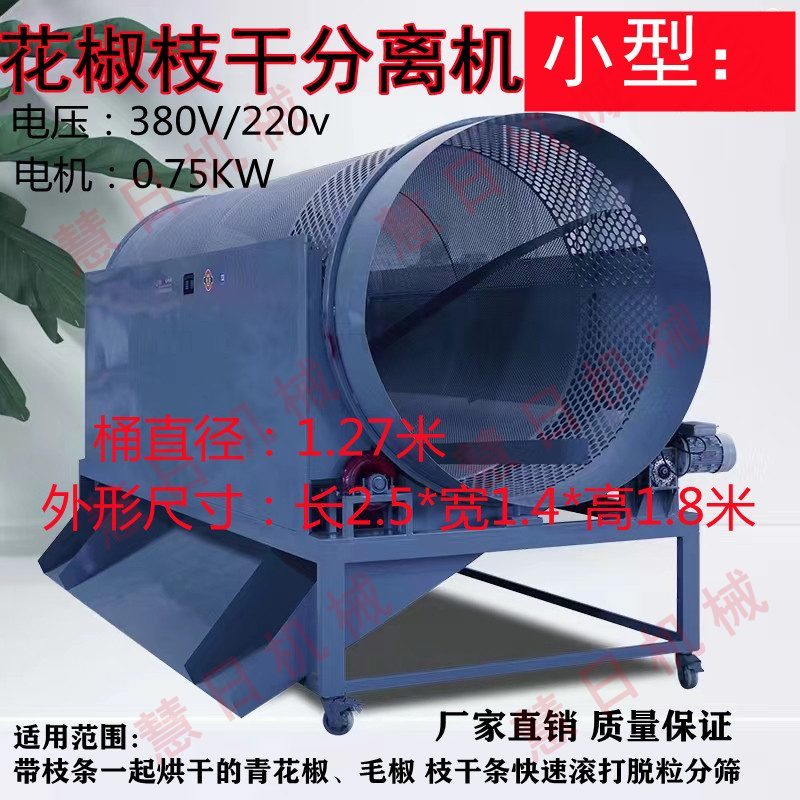 花椒技干分离机大型滚筒花椒脱粒机干花椒枝条滚打机省时省力