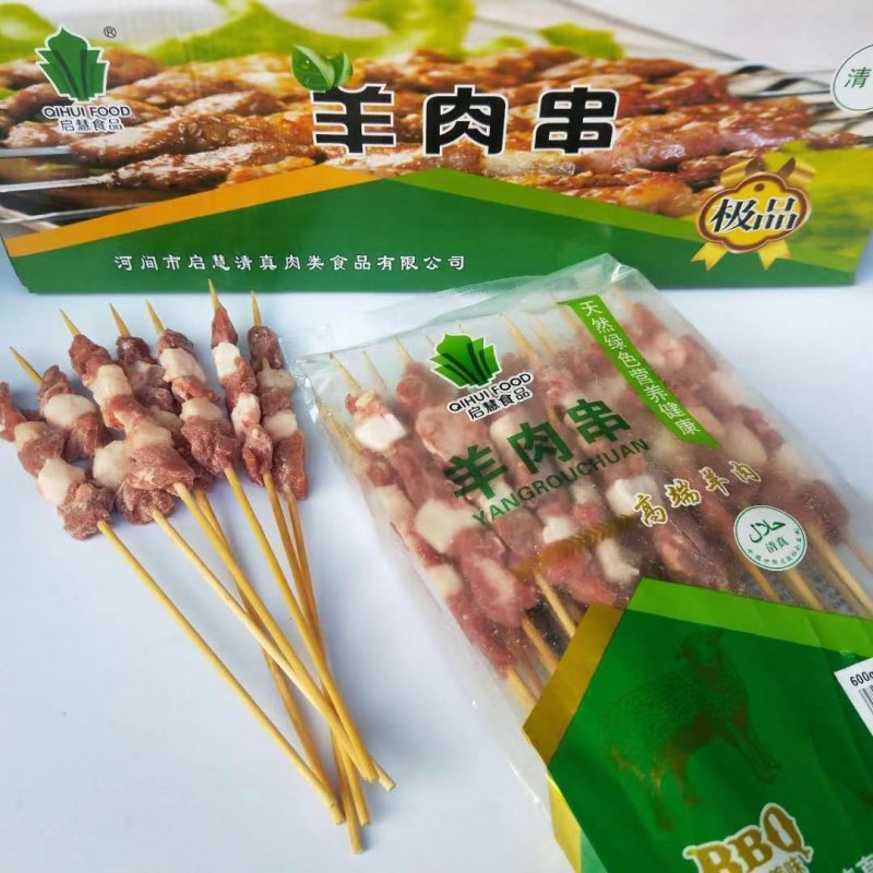 清真羊肉串