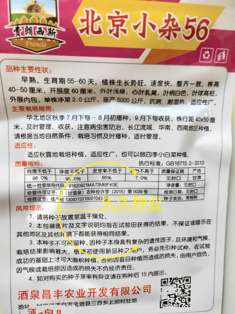 早熟黄心大白菜种籽北京小杂56包心白菜高产春夏秋四季蔬菜