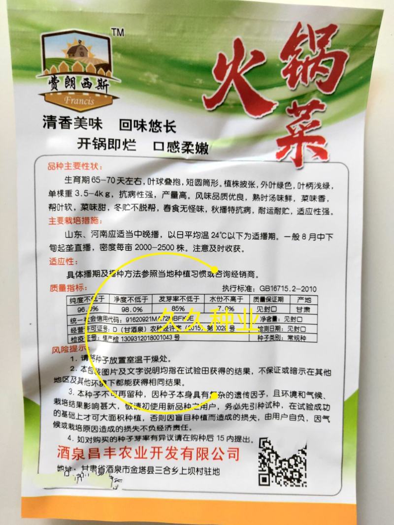 火锅白菜种子叶多无筋高产抗病秋季大田耐贮耐运麻叶大白菜蔬