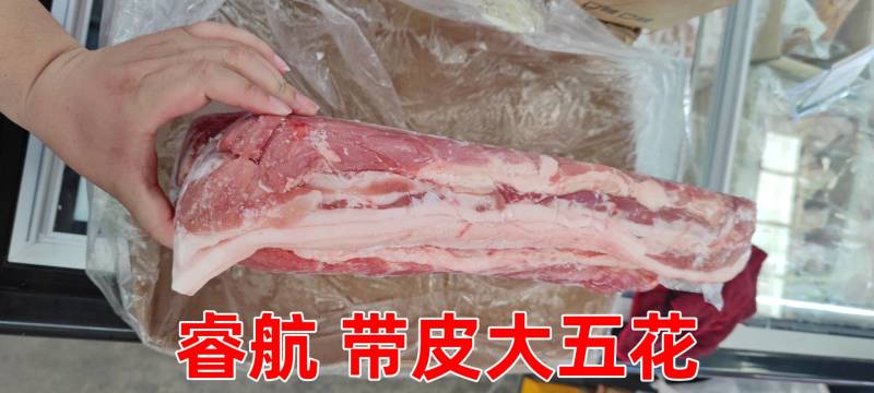 五花肉，中方五花，带皮大五花，睿航带皮大五花，