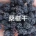 【桑葚干】河北水洗桑椹干药用桑葚干大量供应干净无沙
