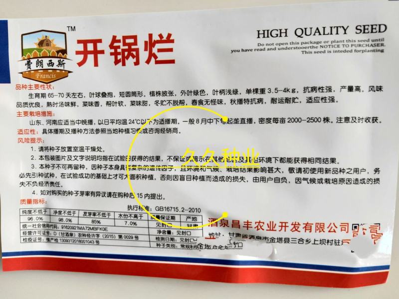 山东大白菜种子中早熟68天开锅烂真好吃大白菜种籽抗病秋季
