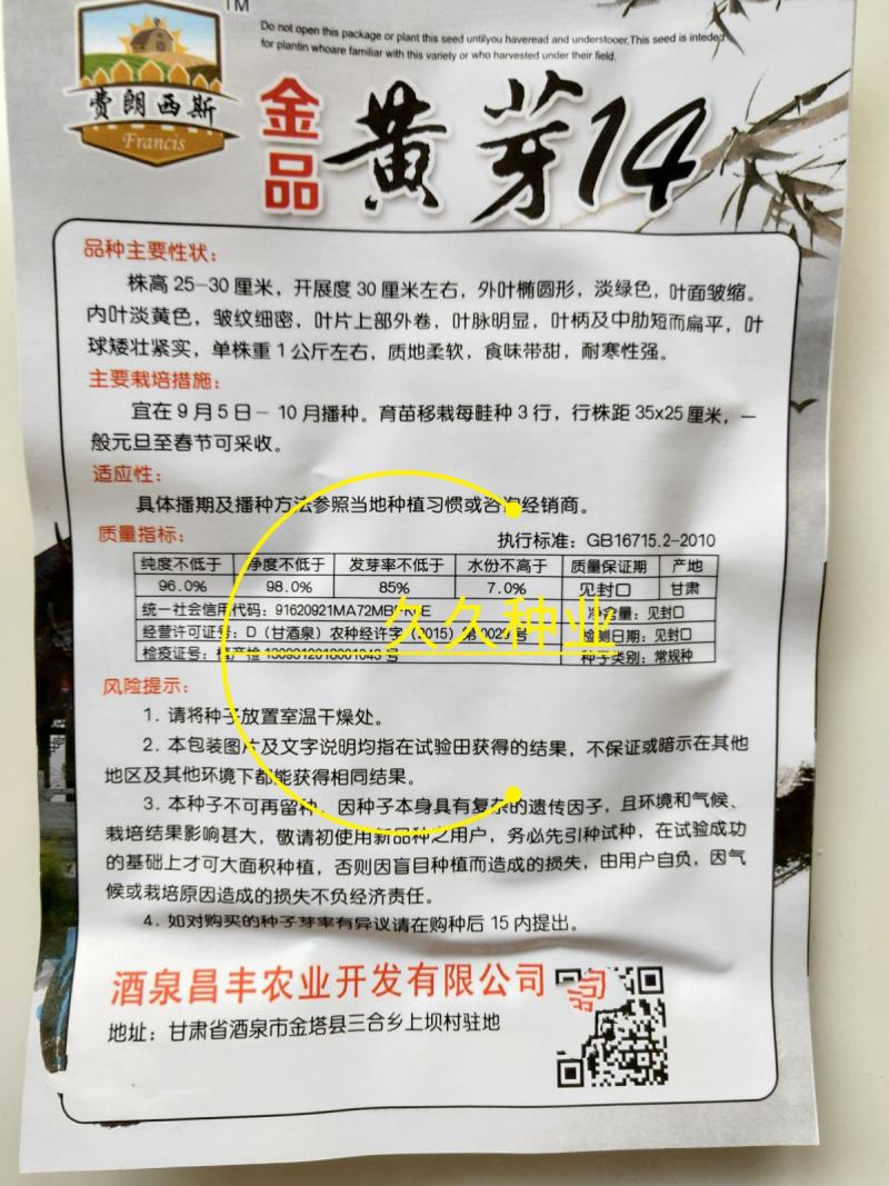 黄芽14白菜种子黄心大白菜春夏秋冬四季耐寒抗冻阳台大田