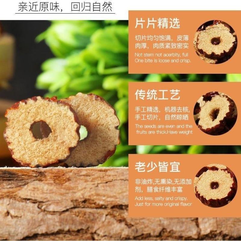 【红枣片】新疆无核红枣片正宗干吃泡茶红枣煮粥养生茶脆枣片