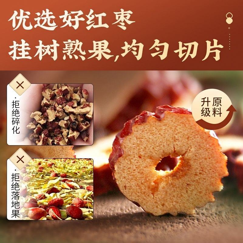 【红枣片】新疆无核红枣片正宗干吃泡茶红枣煮粥养生茶脆枣片
