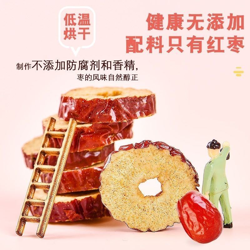 【红枣片】新疆无核红枣片正宗干吃泡茶红枣煮粥养生茶脆枣片