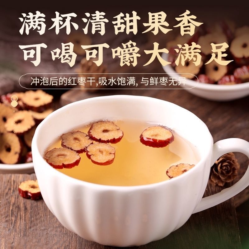【红枣片】新疆无核红枣片正宗干吃泡茶红枣煮粥养生茶脆枣片