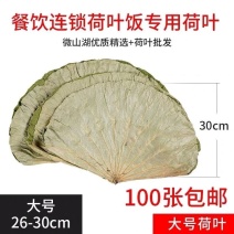 微山湖干荷叶，荷叶鸡，药材，各种食品可用