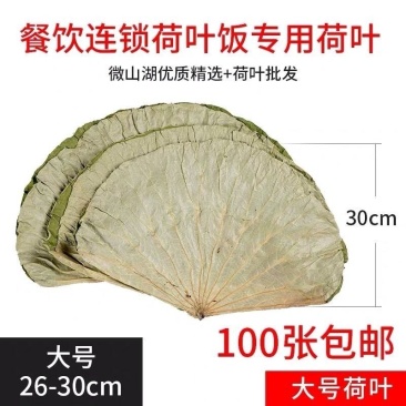 微山湖干荷叶，荷叶鸡，药材，各种食品可用