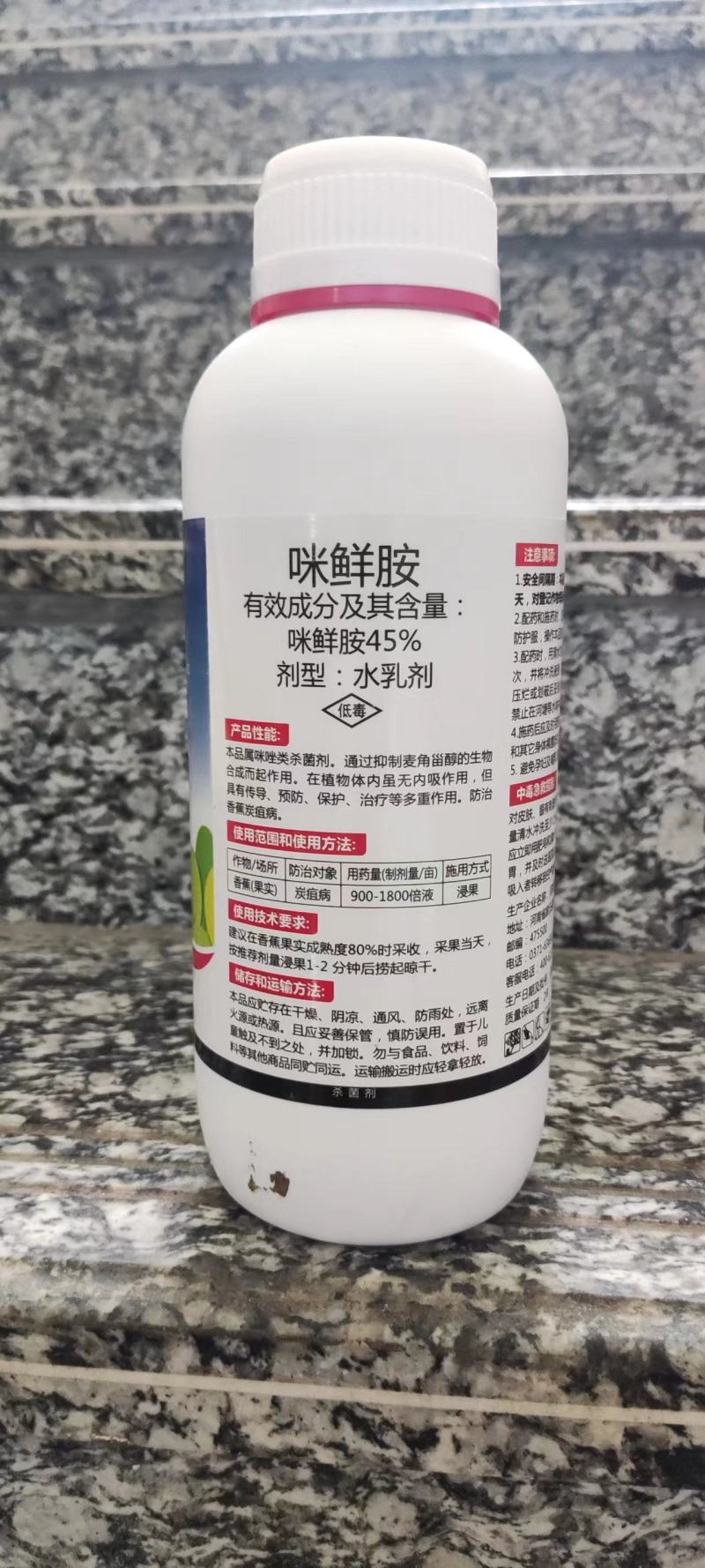 45%咪鲜胺蔬菜果树白粉病杀菌剂炭疽病赤霉病稻瘟病黑星病