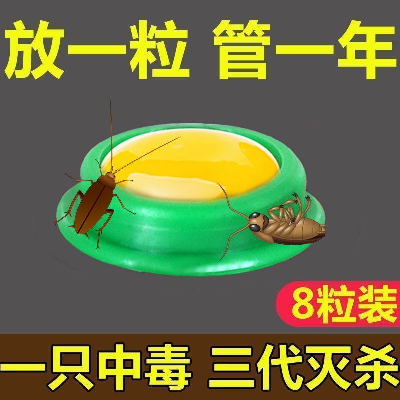 蟑螂药强效家用无毒一窝端卧室厨房蟑螂克星灭虫神器一扫光方