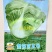 白菜种子小白菜籽四季小白菜种籽苗春秋冬季青蔬菜菜种籽
