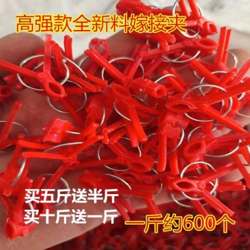 嫁接夹黄瓜辣椒西瓜蔬菜嫁接夹子圆口平口嫁接专用新款嫁接夹