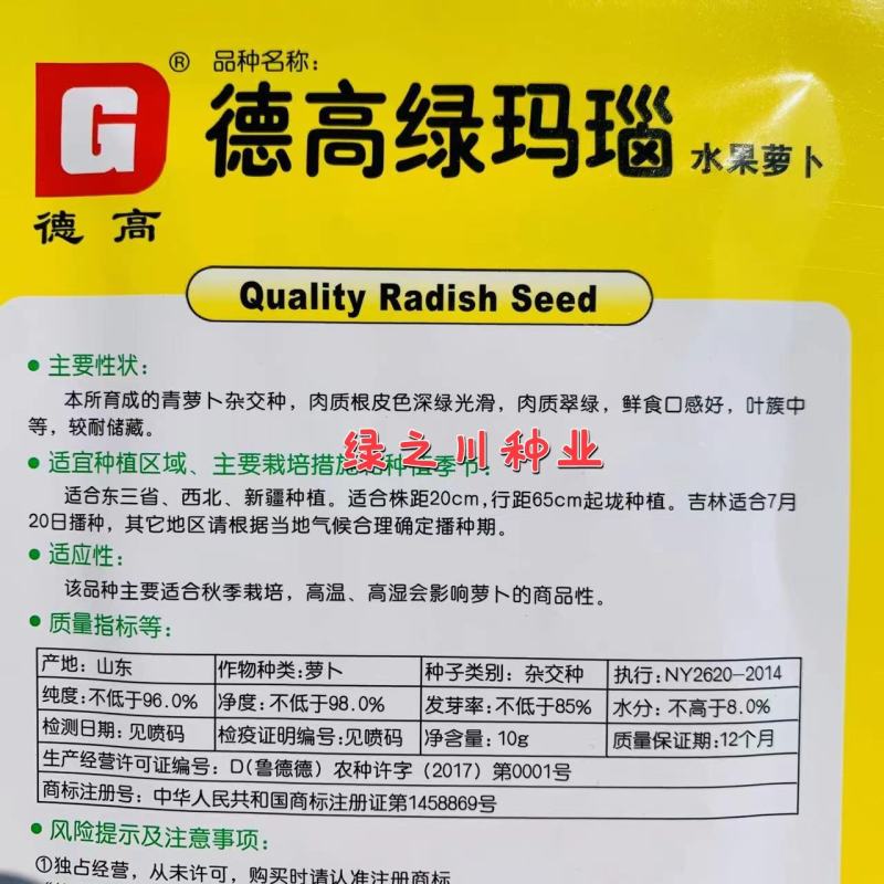 德高绿玛瑙水果萝卜种子清脆爽口，肉质翠绿基地专用青萝卜种