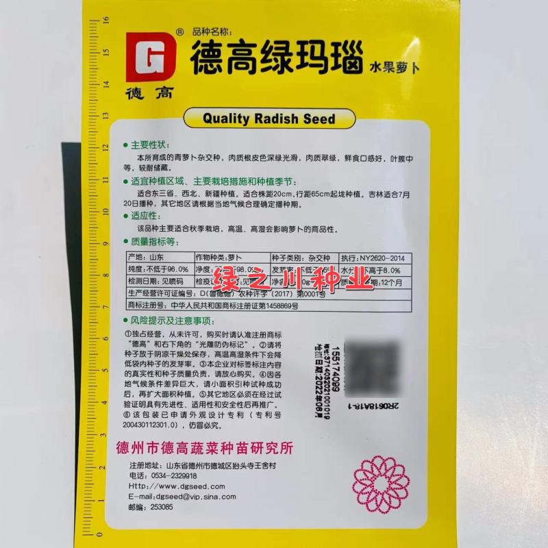 德高绿玛瑙水果萝卜种子清脆爽口，肉质翠绿基地专用青萝卜种