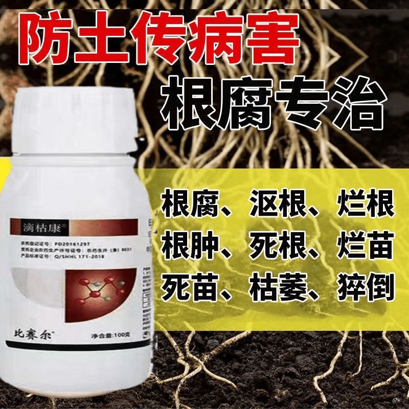 30%甲霜噁霉灵杀菌剂根腐病立枯病死苗死棵猝倒病蔬菜