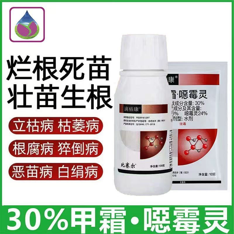 30%甲霜噁霉灵杀菌剂根腐病立枯病死苗死棵猝倒病蔬菜