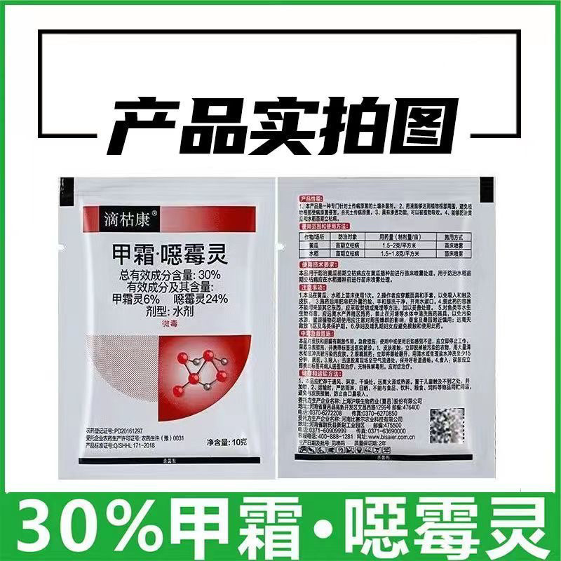 30%甲霜噁霉灵杀菌剂根腐病立枯病死苗死棵猝倒病蔬菜