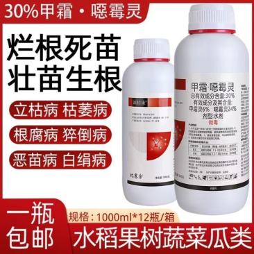 30%甲霜噁霉灵杀菌剂根腐病立枯病死苗死棵猝倒病蔬菜
