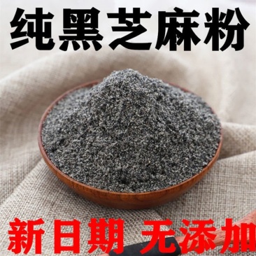 包邮熟黑芝麻粉芝麻现磨纯黑芝麻粉即食营养早餐代餐粉黑芝麻