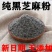 包邮熟黑芝麻粉芝麻现磨纯黑芝麻粉即食营养早餐代餐粉黑芝麻