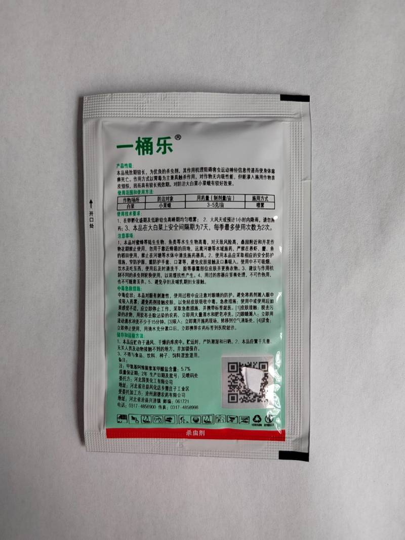 一桶乐杀虫剂5.7%甲氨基阿维菌素苯甲酸盐小菜蛾10克