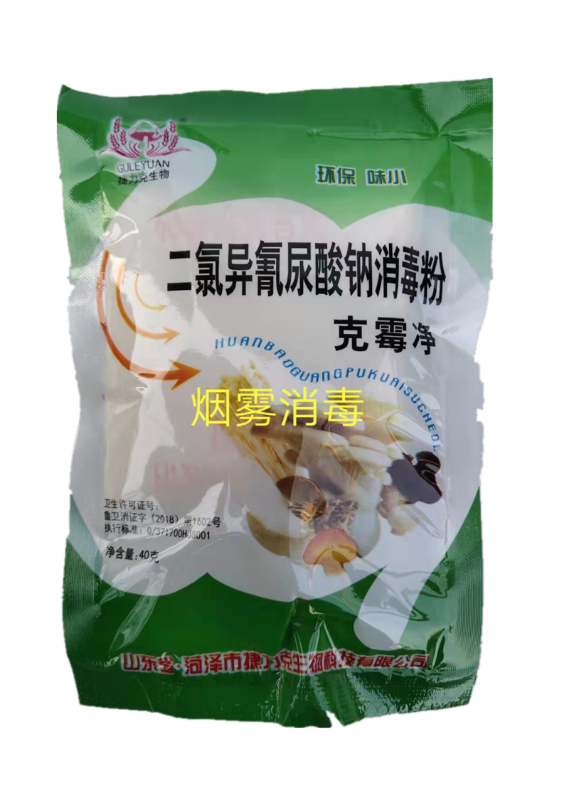 食用菌烟熏王烟雾消毒