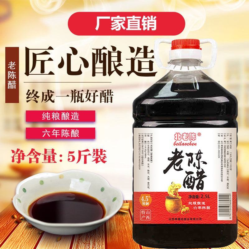 山西特产老陈醋批发北老陈六年陈酿9斤装饺子醋凉拌醋手工醋